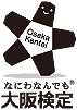 ビギンは大阪検定保持者です